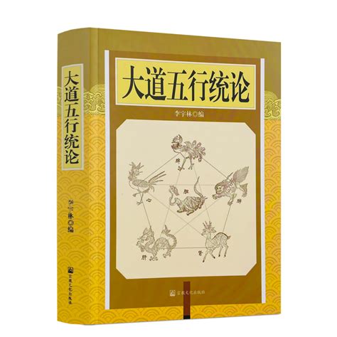 五行書|五行大义